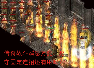 传奇战斗瞬息万变,死守固定连招还有用吗? 传奇战斗瞬息万变,死守固定连招还有用吗?