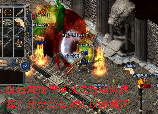 虹魔戒指与圣战戒指如何选择?传奇装备对比攻略解析 虹魔戒指与圣战戒指如何选择?传奇装备对比攻略解析