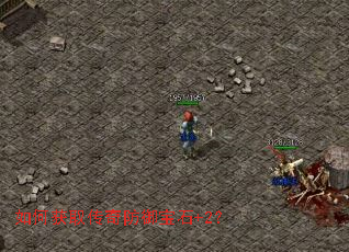 如何获取传奇防御宝石+2? 如何获取传奇防御宝石+2?