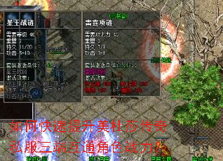 如何快速提升美杜莎传奇私服三端互通角色战力? 如何快速提升美杜莎传奇私服三端互通角色战力?