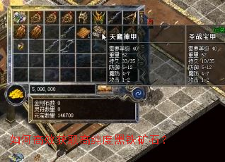 如何高效获取高纯度黑铁矿石? 如何高效获取高纯度黑铁矿石?