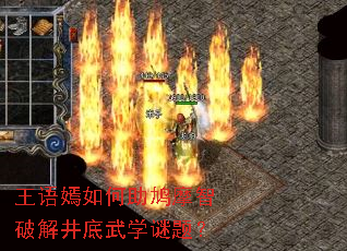 王语嫣如何助鸠摩智破解井底武学谜题? 王语嫣如何助鸠摩智破解井底武学谜题?