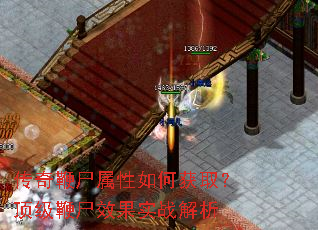 传奇鞭尸属性如何获取?顶级鞭尸效果实战解析 传奇鞭尸属性如何获取?顶级鞭尸效果实战解析