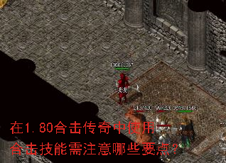 ��1.80�ϻ�������ʹ�úϻ�������ע����ЩҪ�㣿