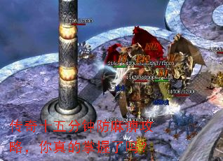 传奇十五分钟防麻痹攻略,你真的掌握了吗? 传奇十五分钟防麻痹攻略,你真的掌握了吗?