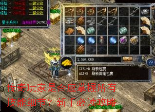 传奇玩家是否应掌握所有技能细节?新手必读攻略 传奇玩家是否应掌握所有技能细节?新手必读攻略