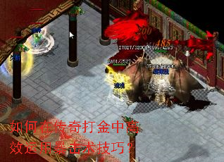 如何在传奇打金中高效运用暴击术技巧? 如何在传奇打金中高效运用暴击术技巧?
