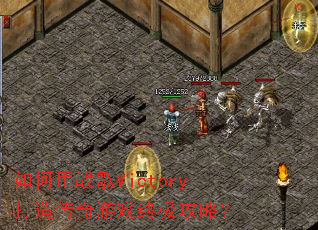 �����ս��Victory���촫����Ϸ�ռ����ԣ�