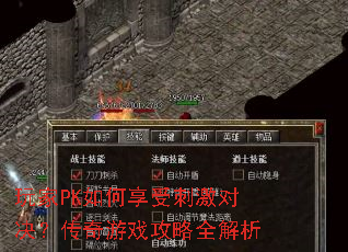 ���PK������ܴ̼��Ծ���������Ϸ����ȫ����