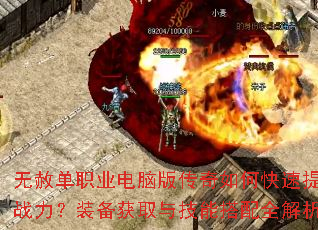 ���ⵥְҵ���԰洫����ο�������ս����װ����ȡ�뼼�ܴ���ȫ����