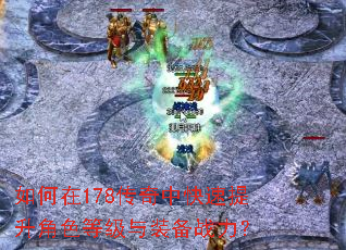 �����178�����п���������ɫ�ȼ���װ��ս����