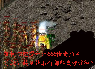 ��ο�������sf666�����ɫ�ȼ���װ����ȡ����Щ��Ч;����