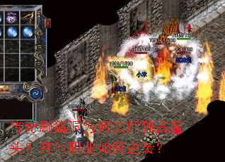 ����ˢ����Ϊ�η�ʦ��ռ��ͷ������ְҵ�����Ϯ��